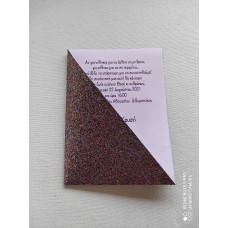 Προσκλητήριο Γάμου χειροποίητο με glitter κονφετί
